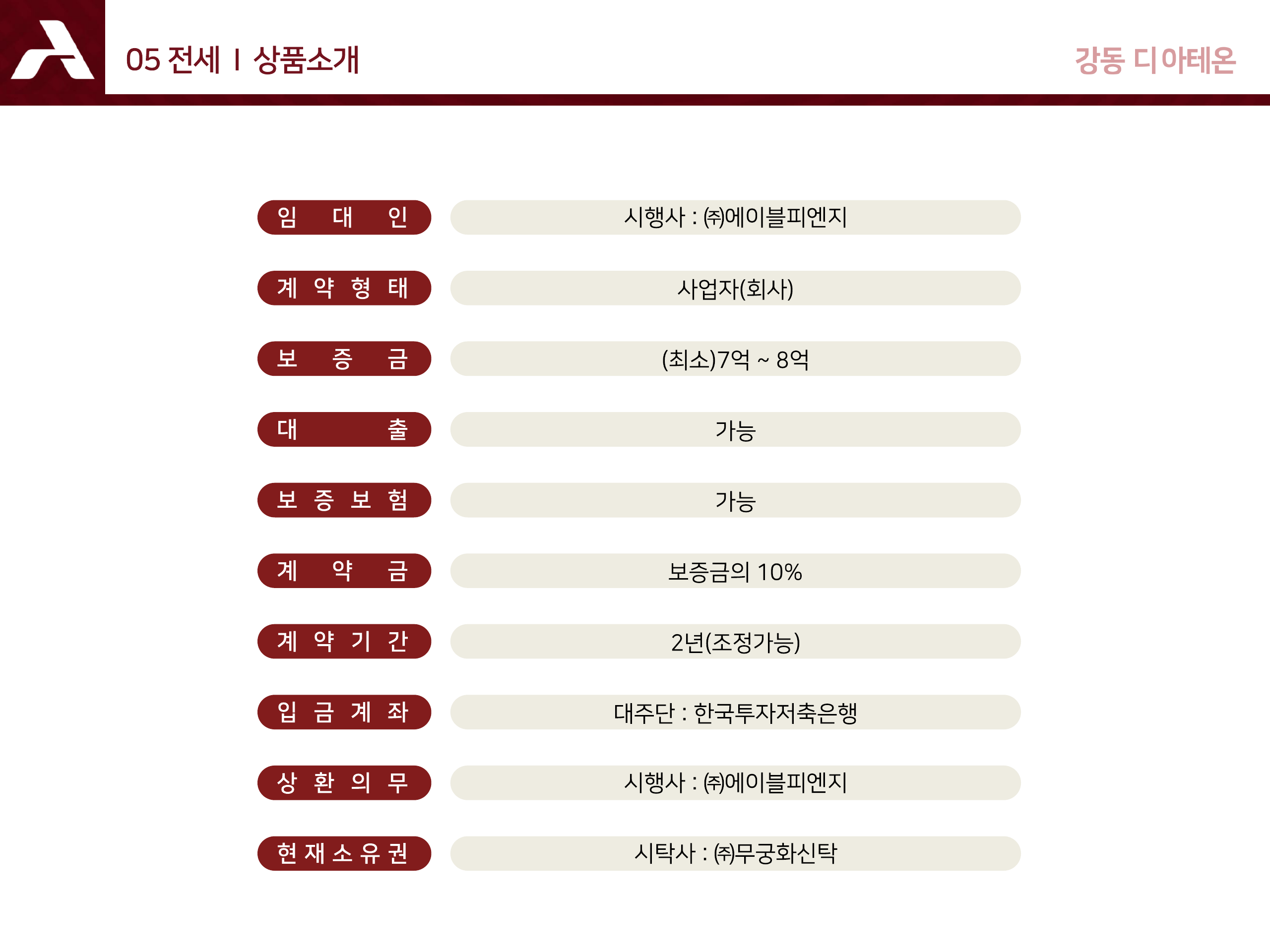 전세 상품소개
